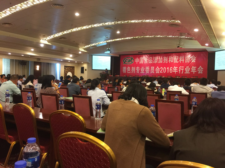 常熟乐竞(中国)lejing·官方网页版承办中国食品添加剂和配料协会着色剂专业委员会2016年行业年会